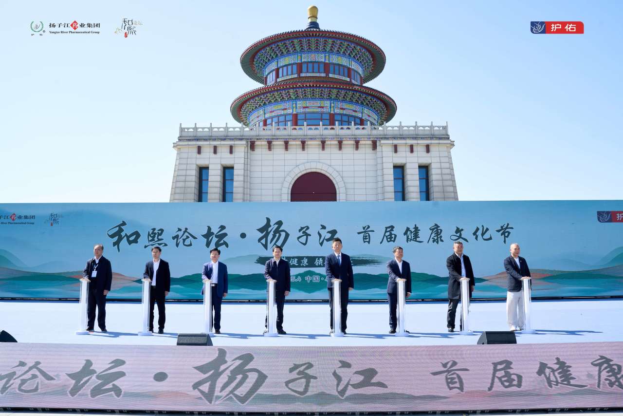 揚子江藥業集團首屆健康文化節在泰州舉行 揚子江藥業集團首屆健康文化節在泰州舉行